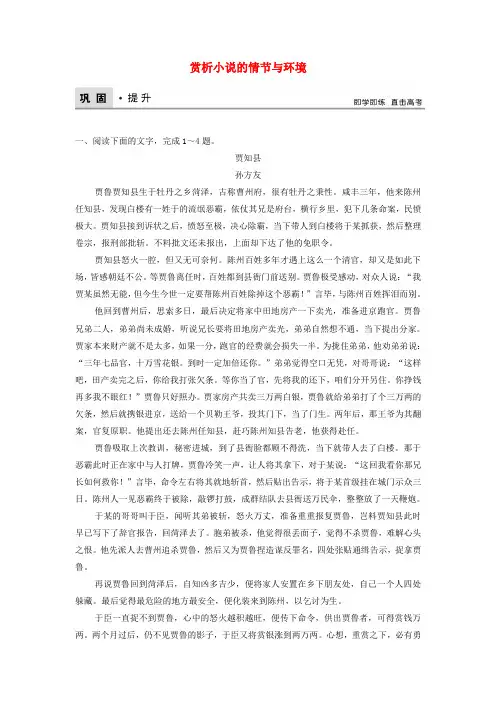 2017届高考语文二轮复习 第四章 文学类文本阅读 专题提分二 赏析小说的情节与环境巩固提升训练(含解析)