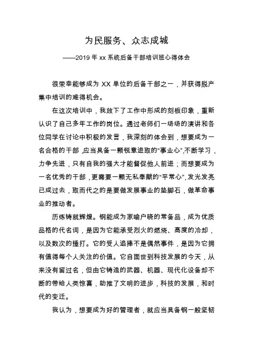 干部培训班心得体会