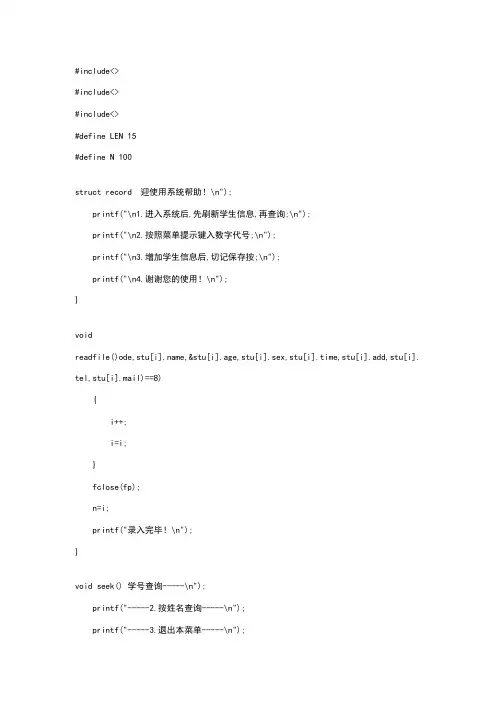 学生信息管理系统c语言代码