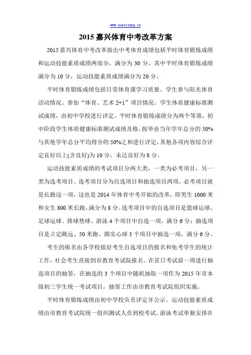 2015嘉兴体育中考改革方案