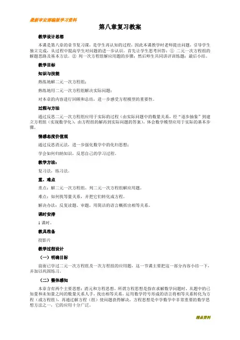新人教版七年级数学下册第八章 小结与复习
