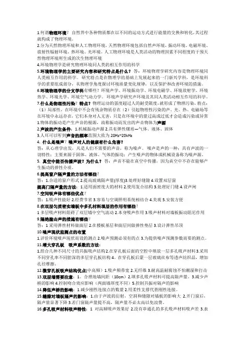 物理性污染控制修订版重点2016