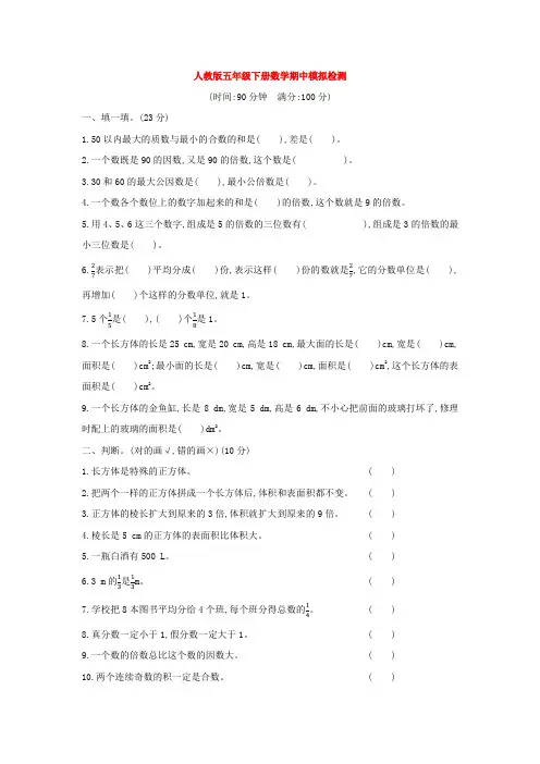 【5套打包】南宁市小学五年级数学下期中考试检测试题(含答案解析)