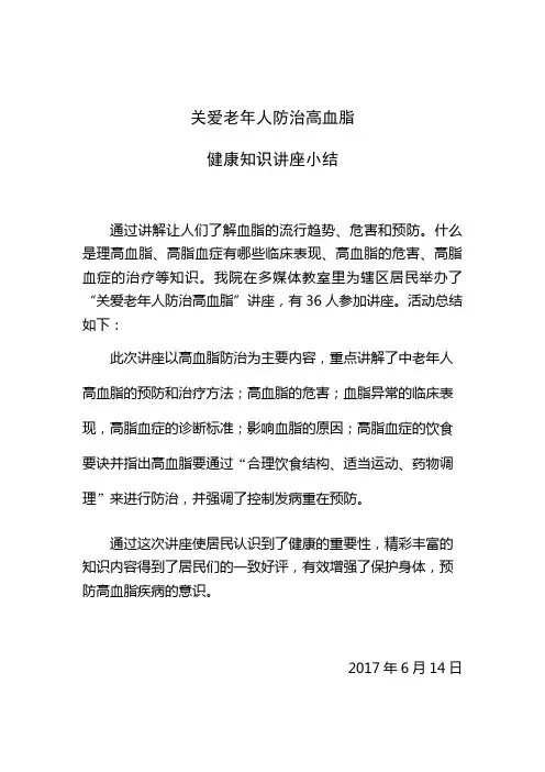 防治高血脂、小结