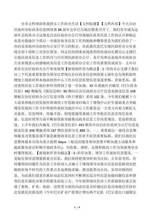 政务信息工作经验交流发言材料 2