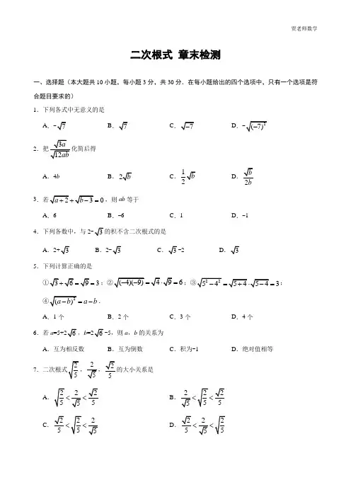 初二数学,二次根式测试题,带答案和解析