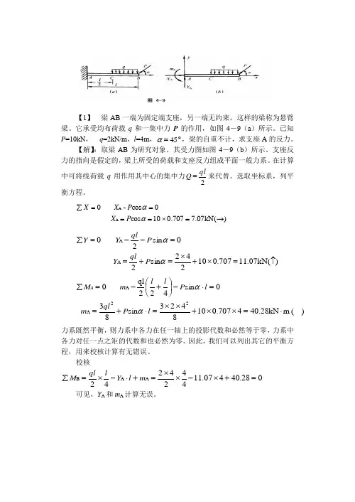 静力学习题课答案