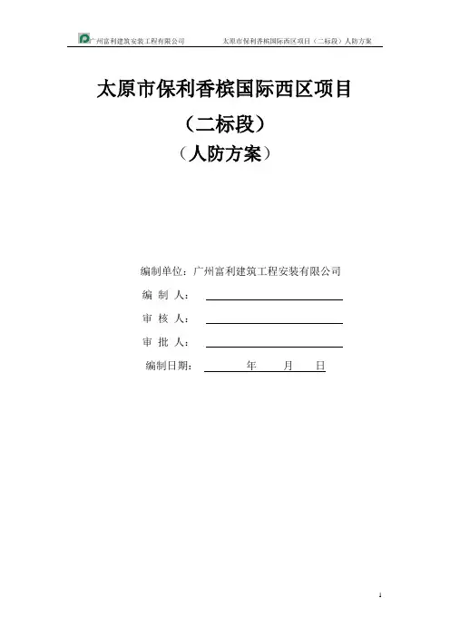 人防工程施工方案 2