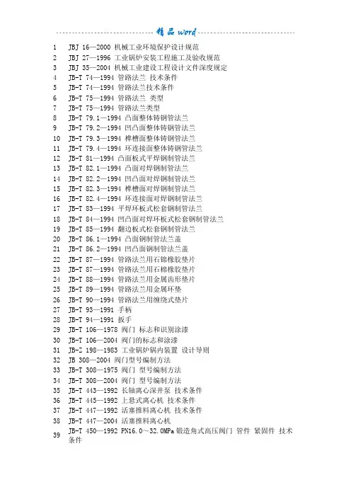 JB标准目录大全
