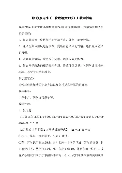 回收废电池