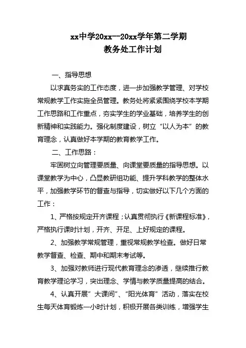 2018中学初中高中第一学期上学期秋季教务处工作计划32