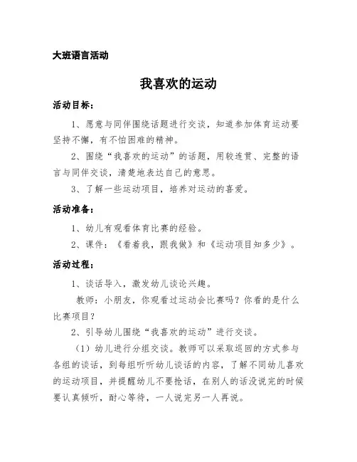 语言：我喜欢的运动 2