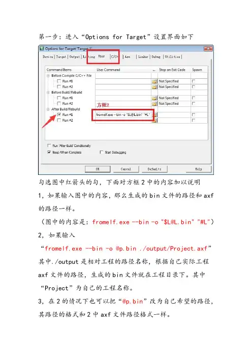Keil5生成.bin文件