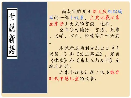 七年级语文上册 第二单元 8《咏雪》课件 新人教版