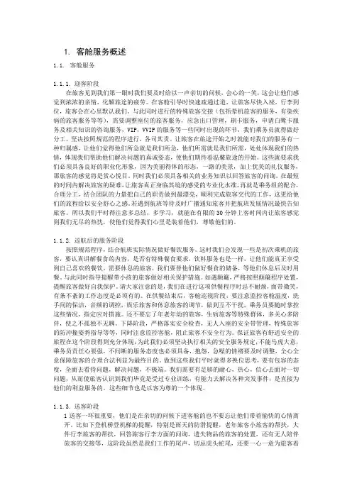 客舱服务概述