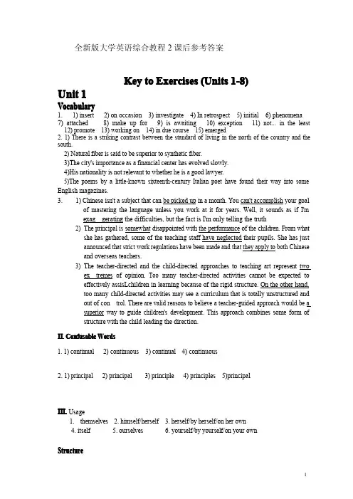 全新版大学英语综合教程2课后答案1