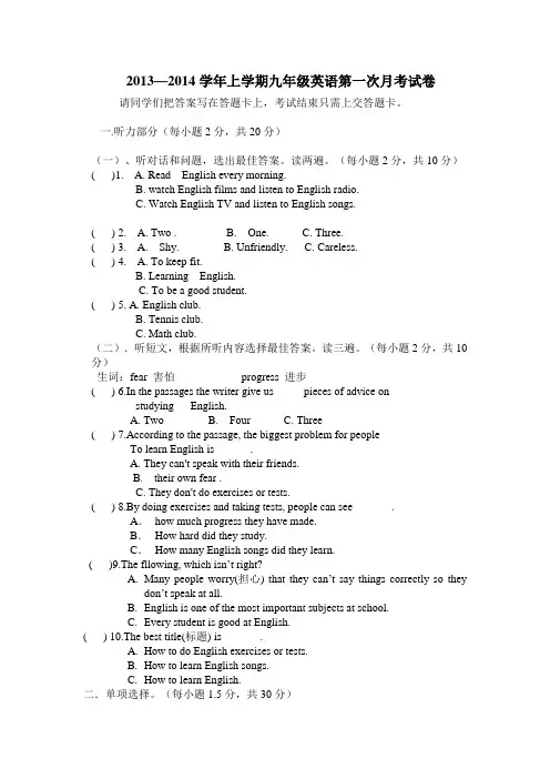 2013—2014学年上学期九年级英语第一次月考试卷