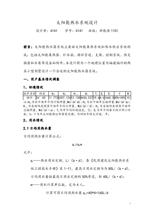 太阳能热水器设计资料