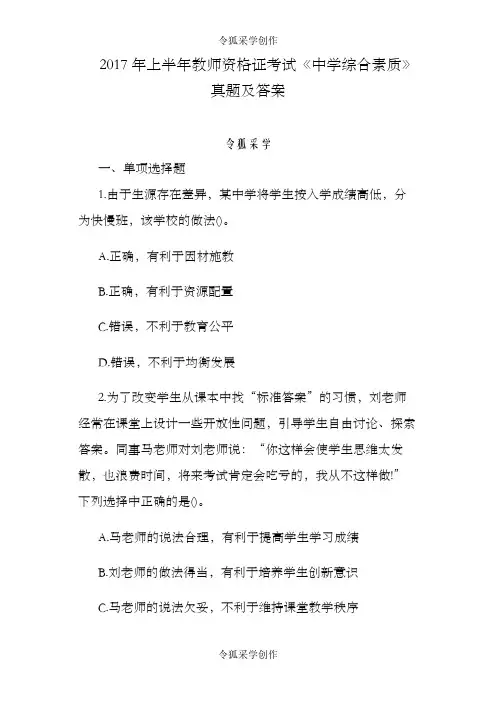 上半年教师资格证考试真题及答案中学综合素质