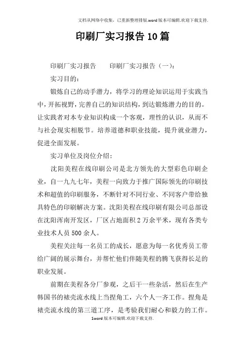 印刷厂实习报告10篇