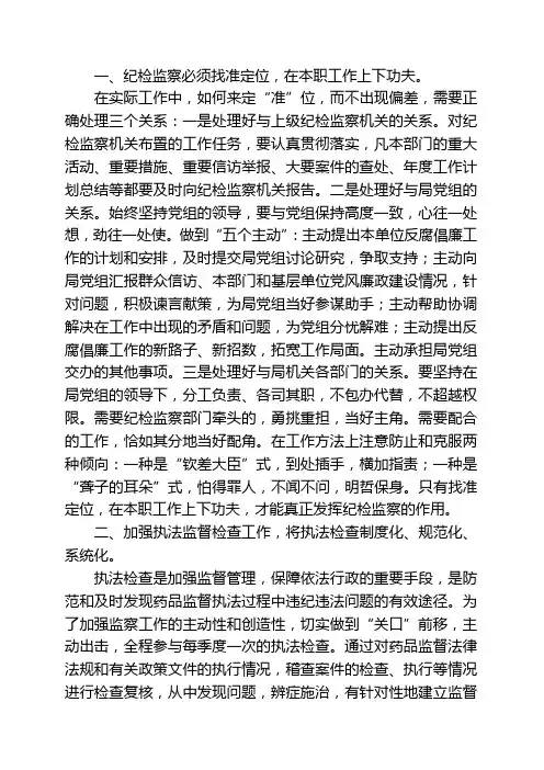 纪检监察意见和建议 2