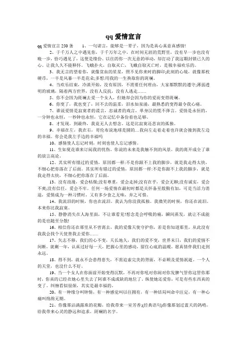 qq爱情宣言