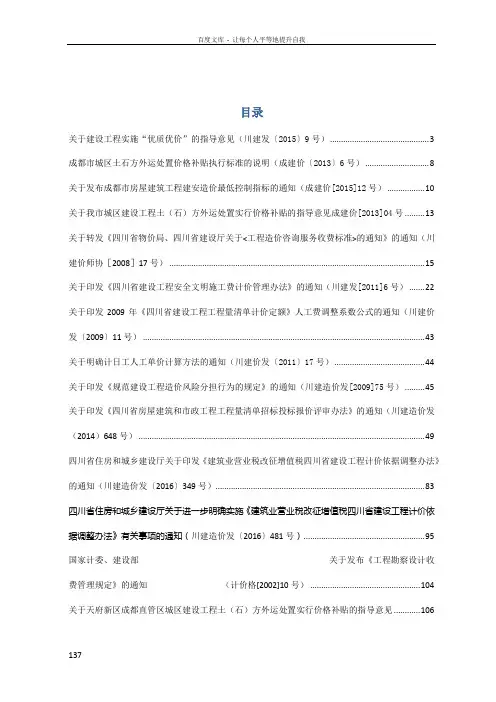 四川造价预算重要文件汇总
