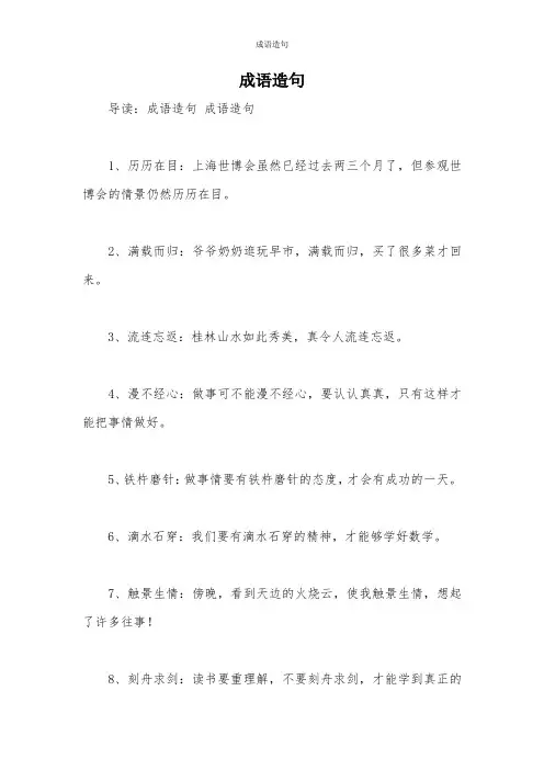 成语造句