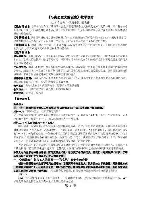 2019人教版高中历史必修一第18课《马克思主义的诞生》教学设计语文.doc