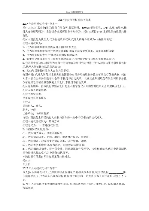 2017年公司授权委托书范本