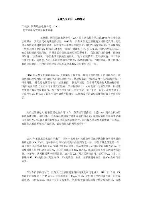 全球九大CEO-人物传记