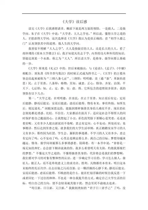《大学》读后感