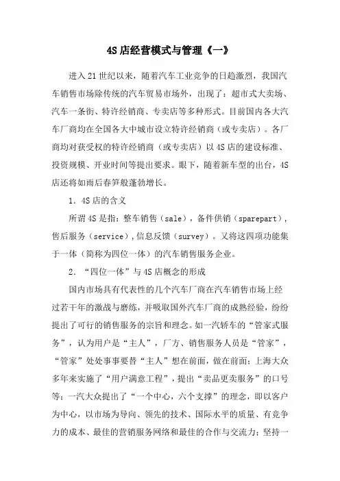 4S店经营模式与管理