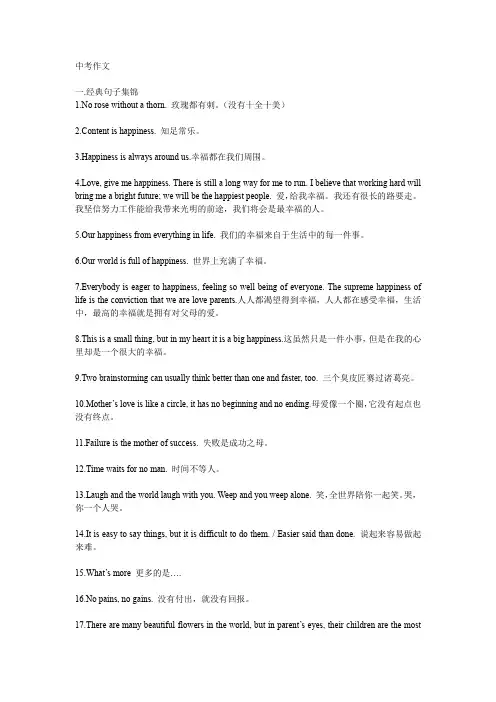 中考英语作文万能句型大全