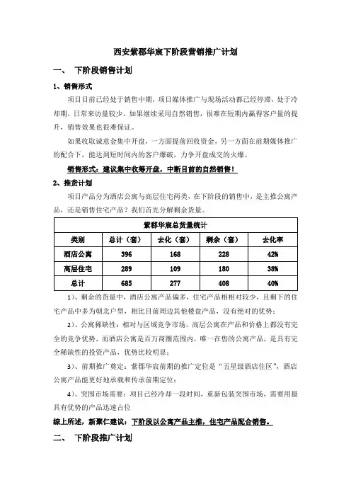 下阶段营销推广计划(1017)
