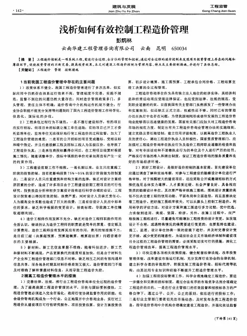 浅析如何有效控制工程造价管理