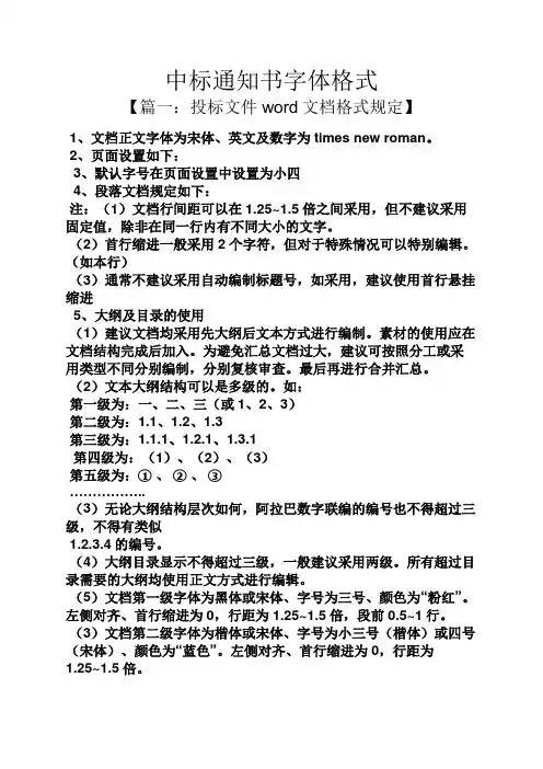 中标通知书字体格式