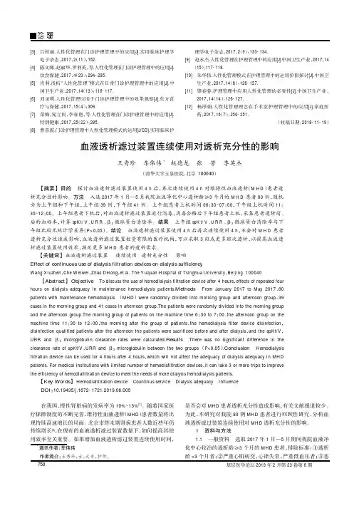 血液透析滤过装置连续使用对透析充分性的影响