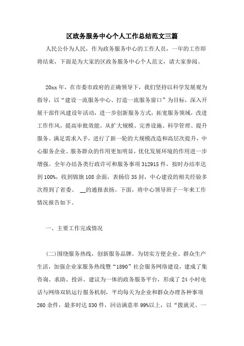 区政务服务中心个人工作总结范文三篇