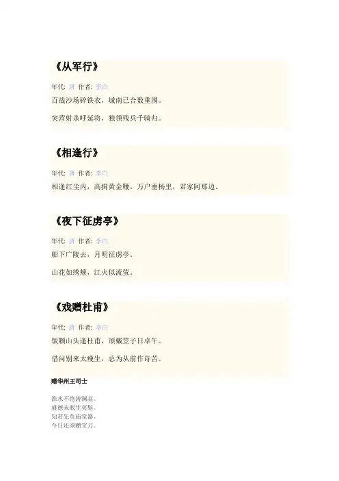 李白  从军行