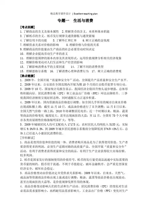 二轮复习《经济生活》专题课件