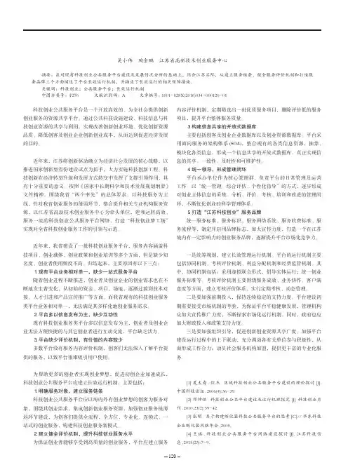 关于科技创业公共服务平台长效运行机制的研究