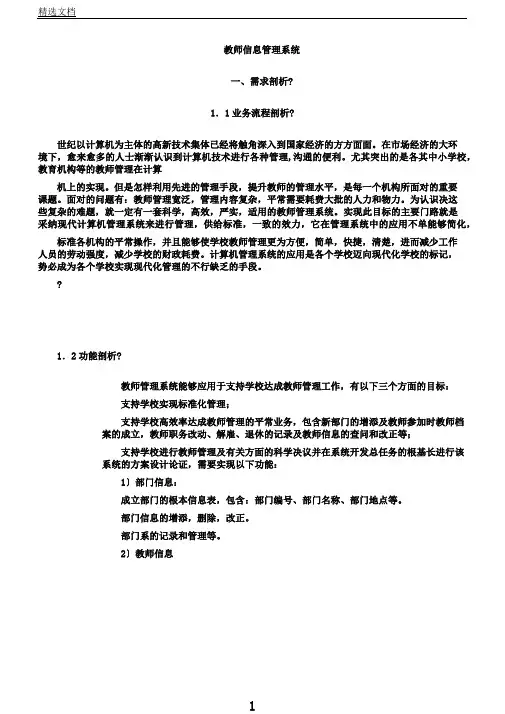 教师信息管理系统