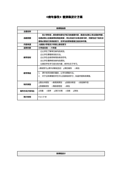 《病句修改》微课程设计方案