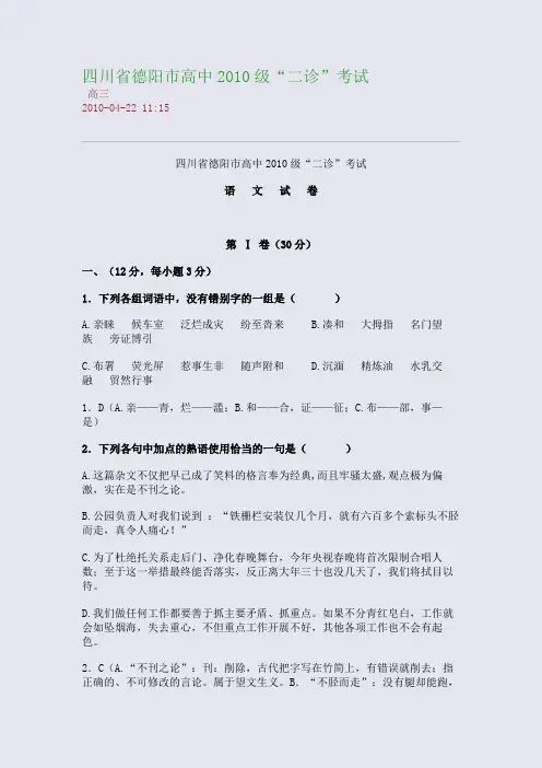 四川省德阳市高中2010级“二诊”考试