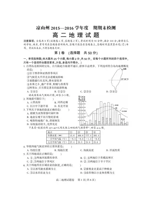 高二地理