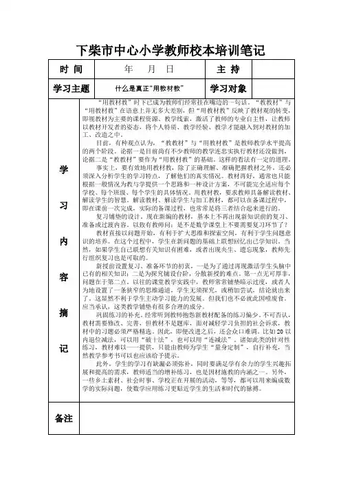 校本培训学习笔记 2