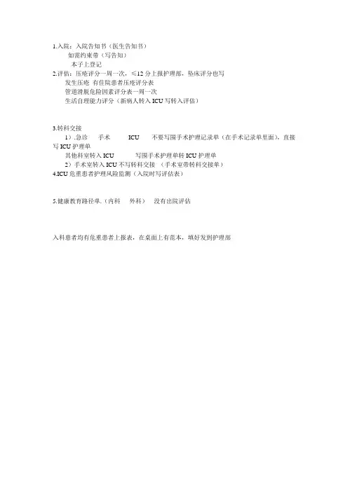 转入护理单