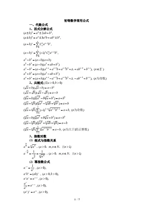 初等数学常用公式
