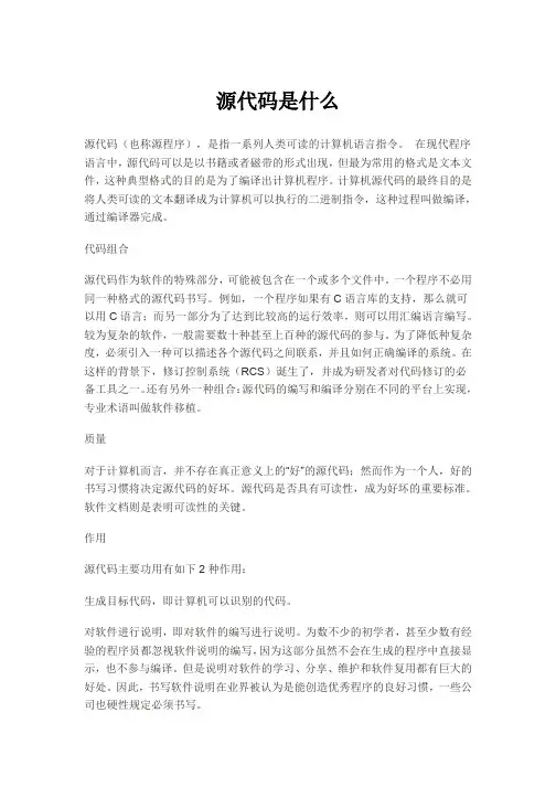 源代码是什么